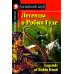 Легенды о Робин Гуде = Legends of Robin Hood