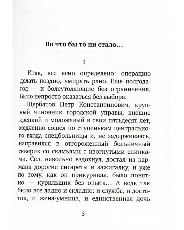 Во что бы то ни стало