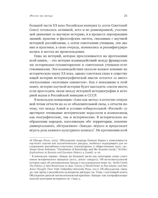 История как наука и политика: Эксперименты в историографии и Советский проект