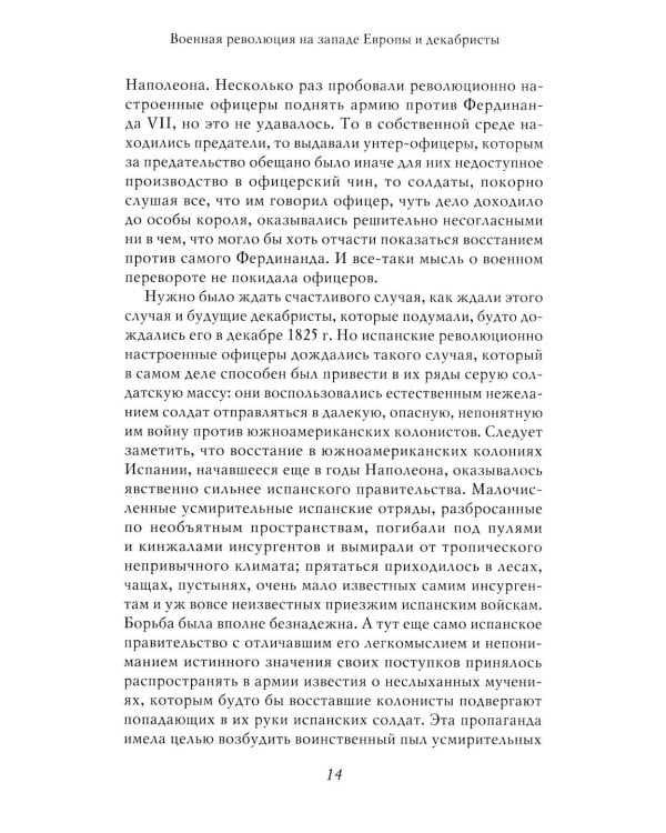 Дополнительное изображение книги «Академик Е.В. Тарле. Собрание сочинений (к 150-летию со дня рождения). Т. 5»