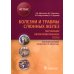 Болезни и травмы слюнных желез. Обучающие визуализированные тесты : атлас Болезни и травмы слюнных желез. Обучающие визуализированные тесты : атлас