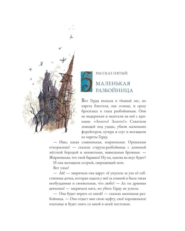 Дополнительное изображение книги «Снежная королева»