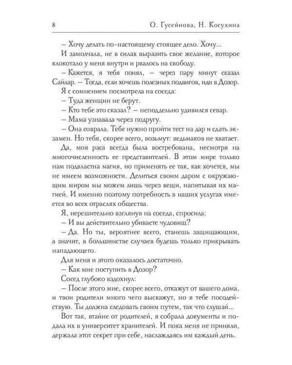 Твой совет online