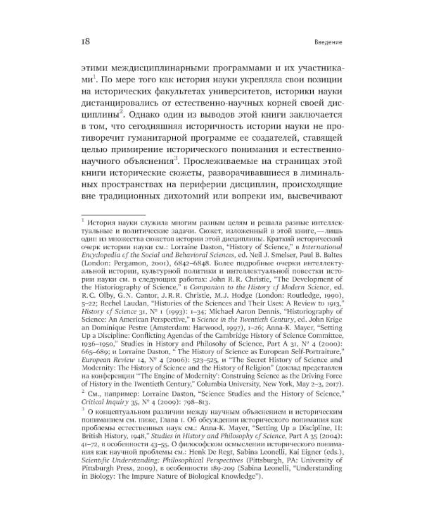 История как наука и политика: Эксперименты в историографии и Советский проект