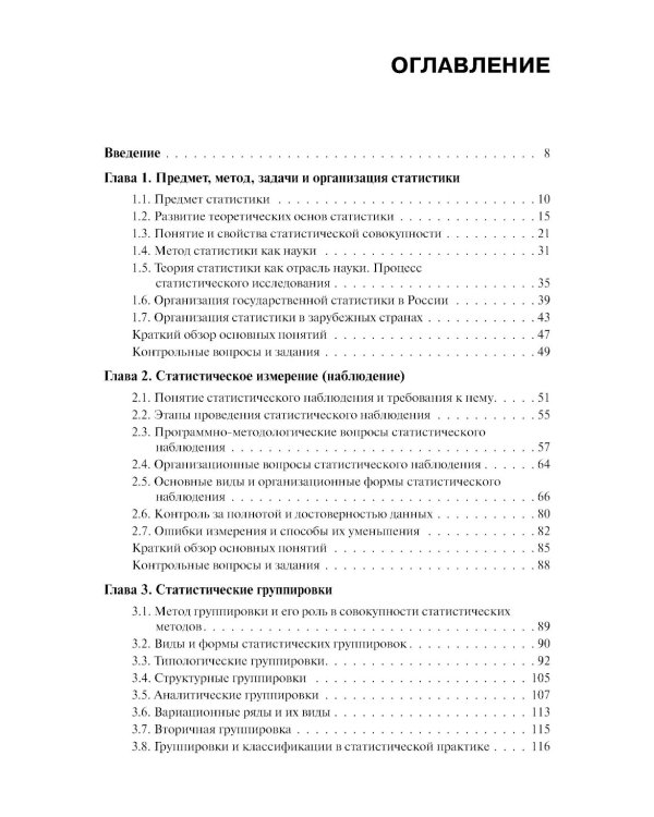 Общая теория статистики: Учебное пособие