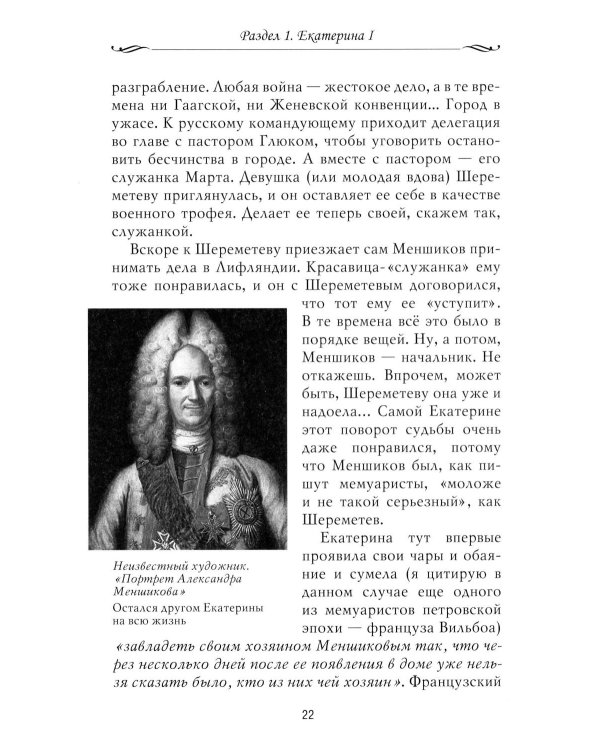 Рассказы из русской истории. XVIII век. Кн. 1