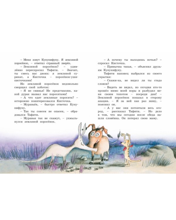 Тафити и малыш-великан