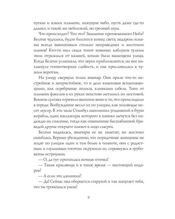 Неподкупная любовь. Кн. 2