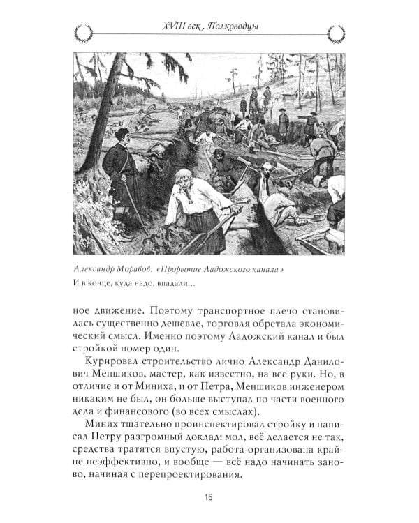 Рассказы из русской истории. XVIII век. Полководцы. Кн. 2
