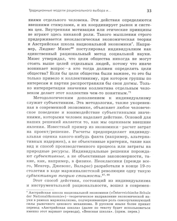 Этика против выгоды. Решения менеджеров в ситуации морального выбора