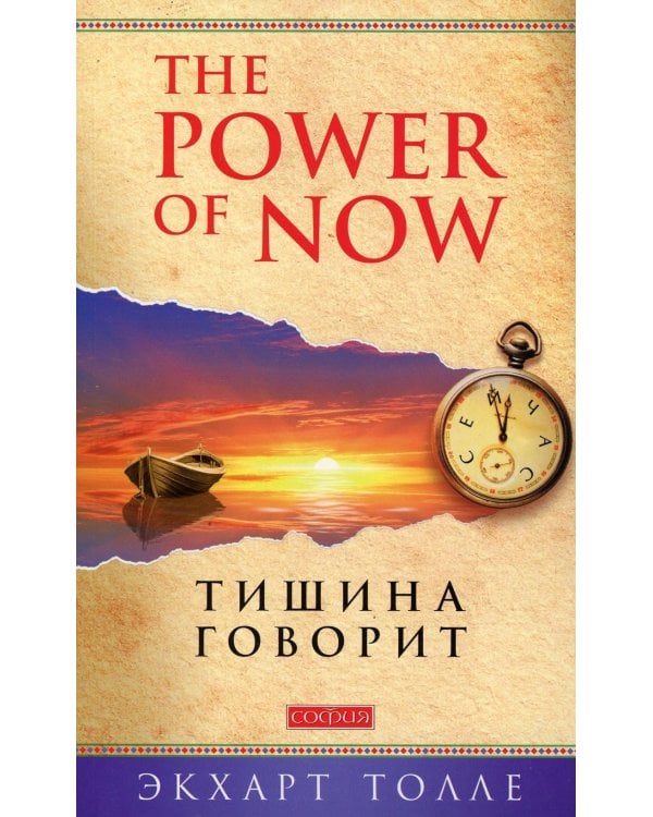 Тишина говорит