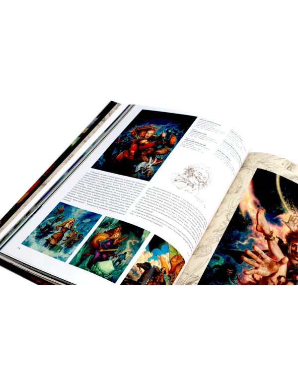 Фэнтези. Артбук