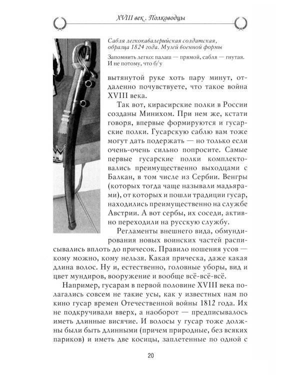 Рассказы из русской истории. XVIII век. Полководцы. Кн. 2