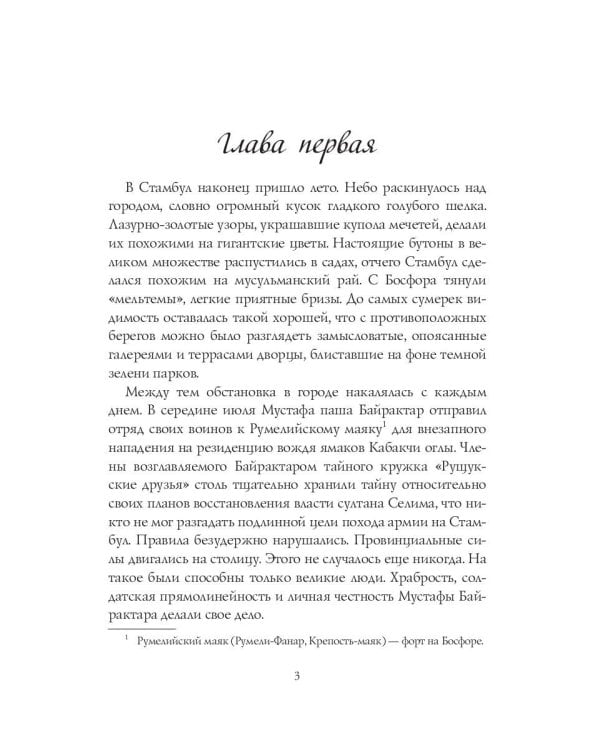 Неподкупная любовь. Кн. 2