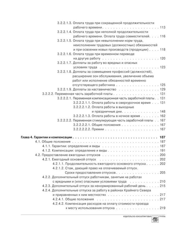 Заработная плата. 26-е изд., перераб.и доп