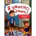 Я ужасно злюсь!: 7 историй для работы с агрессией. 3-е изд