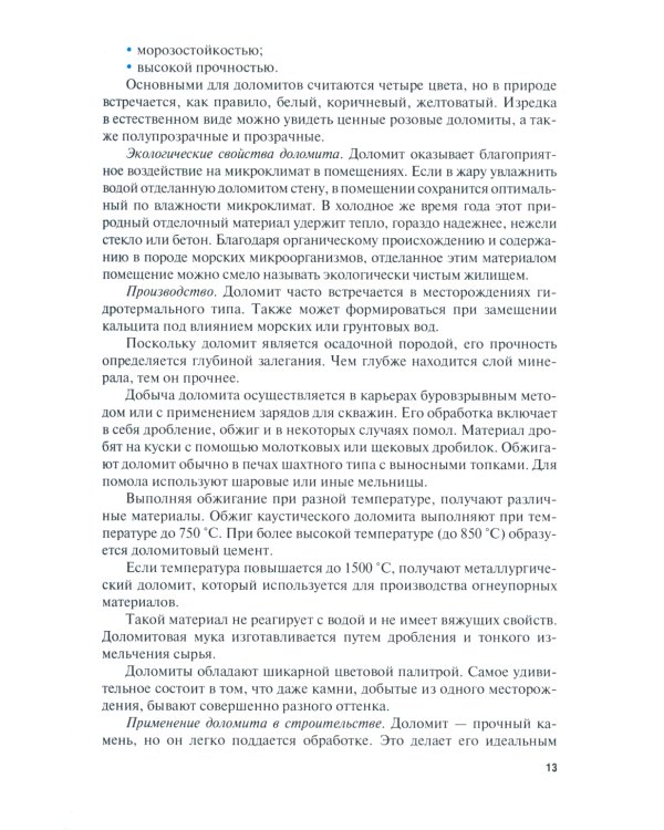 Штукатурно-декоративные и облицовочные работы + еПриложение: тесты: Учебник