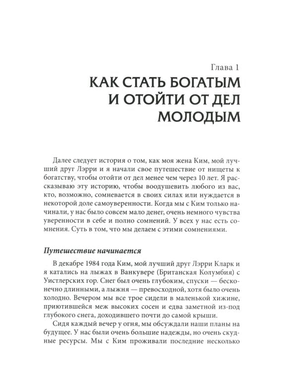 Отойти от дел молодым и богатым