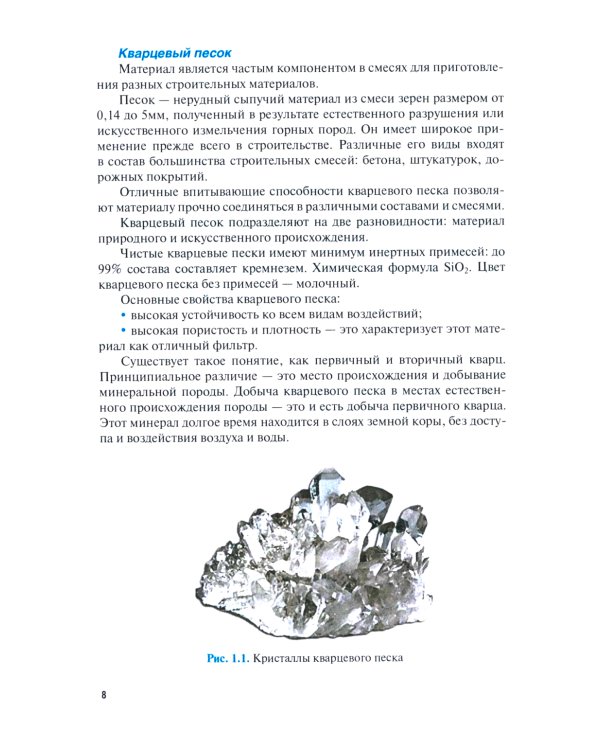Штукатурно-декоративные и облицовочные работы + еПриложение: тесты: Учебник
