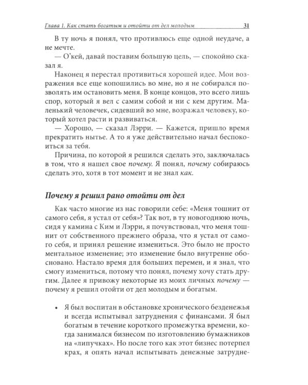 Отойти от дел молодым и богатым