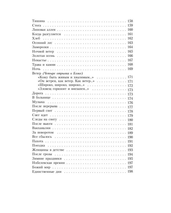 Стихотворения и поэмы. 1925-1959