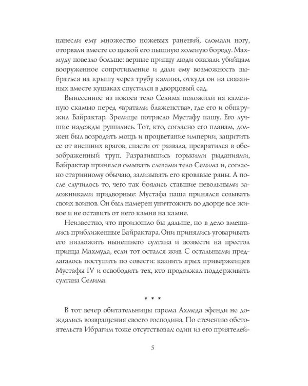 Неподкупная любовь. Кн. 2