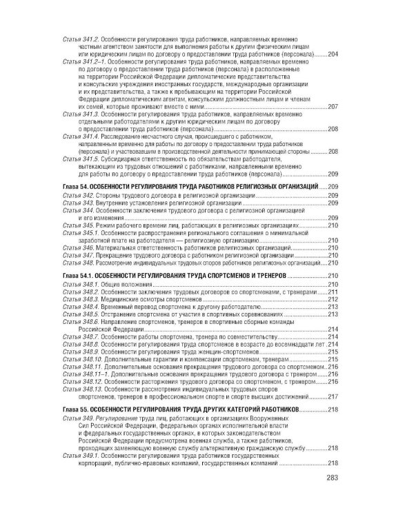 Трудовой кодекс РФ + путеводитель по судебной практике + сравнительная таблица изменений: в редакции  на 01.02.26