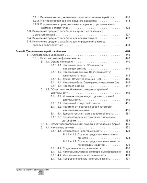 Заработная плата. 26-е изд., перераб.и доп