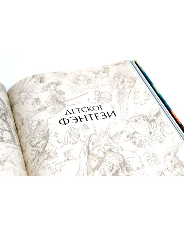 Фэнтези. Артбук