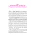 Нормальная физиология: учебник: В 2 т. Т. 2 Нормальная физиология: учебник: В 2 т. Т. 2