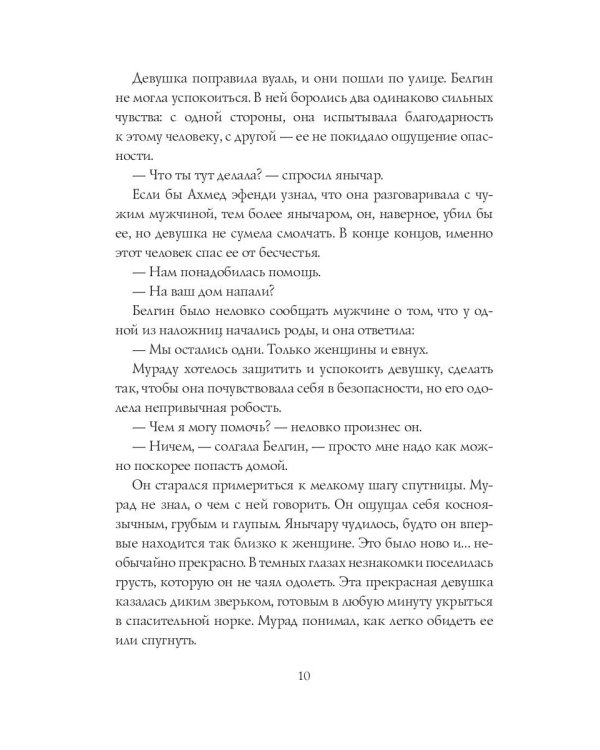 Неподкупная любовь. Кн. 2