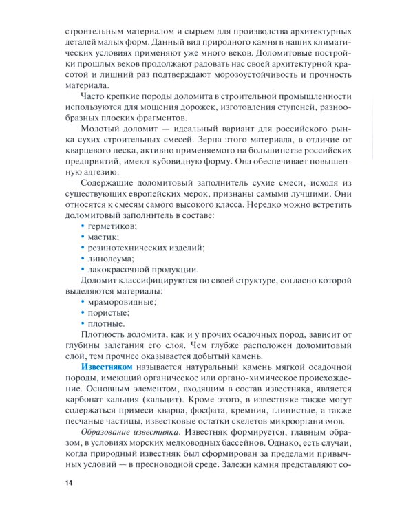 Штукатурно-декоративные и облицовочные работы + еПриложение: тесты: Учебник