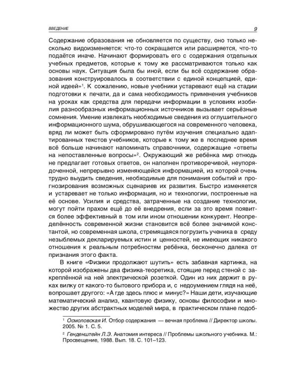 Российская эффективная школа. Образовательная среда, организация и управление. Книга 3