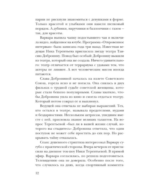 Не верь зеркалам