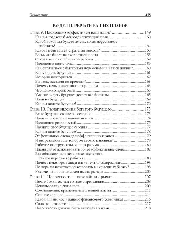 Отойти от дел молодым и богатым