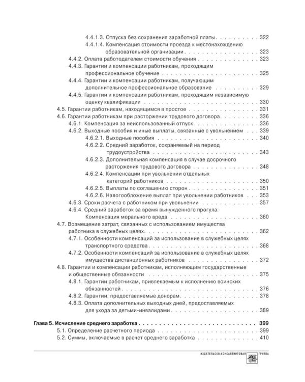 Заработная плата. 26-е изд., перераб.и доп