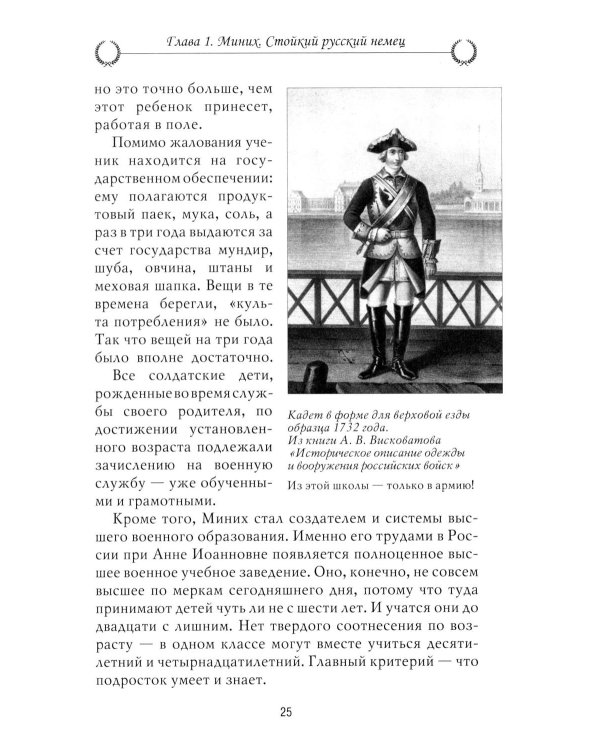 Рассказы из русской истории. XVIII век. Полководцы. Кн. 2