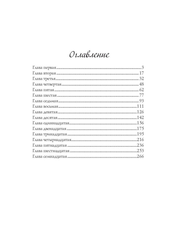 Неподкупная любовь. Кн. 2