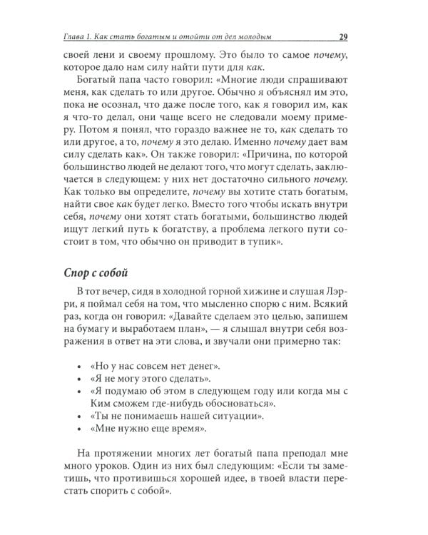 Отойти от дел молодым и богатым