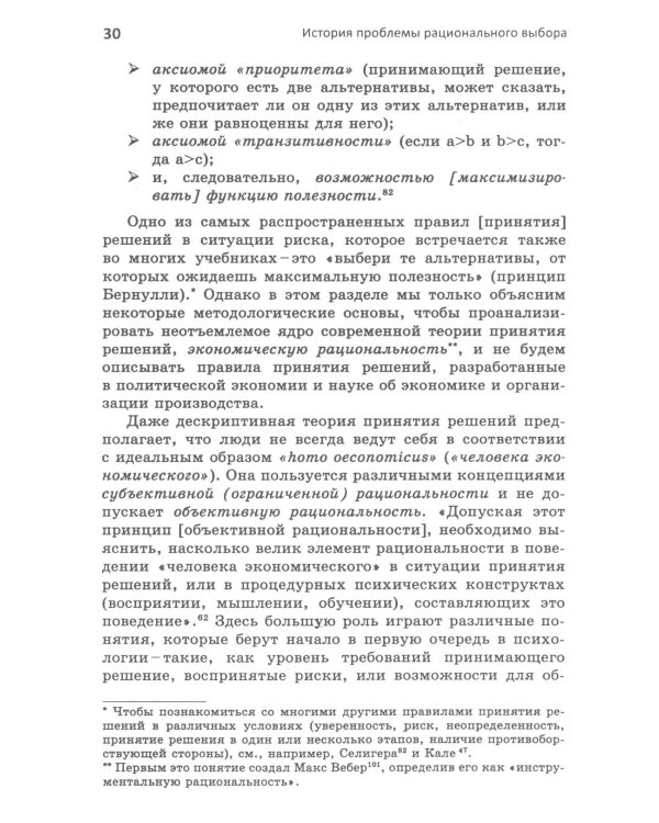 Этика против выгоды. Решения менеджеров в ситуации морального выбора