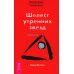 Трансерфинг реальности. Ступени 2 + 3 + 4+ 5 (комплект из 4-х книг) Трансерфинг реальности. Ступени 2 + 3 + 4+ 5 (комплект из 4-х книг)