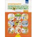 Формирование культуры безопасности. Рабочая тетрадь. Старшая группа