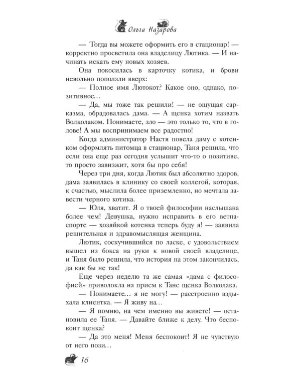 По эту сторону. Гости в доме с секретом: роман