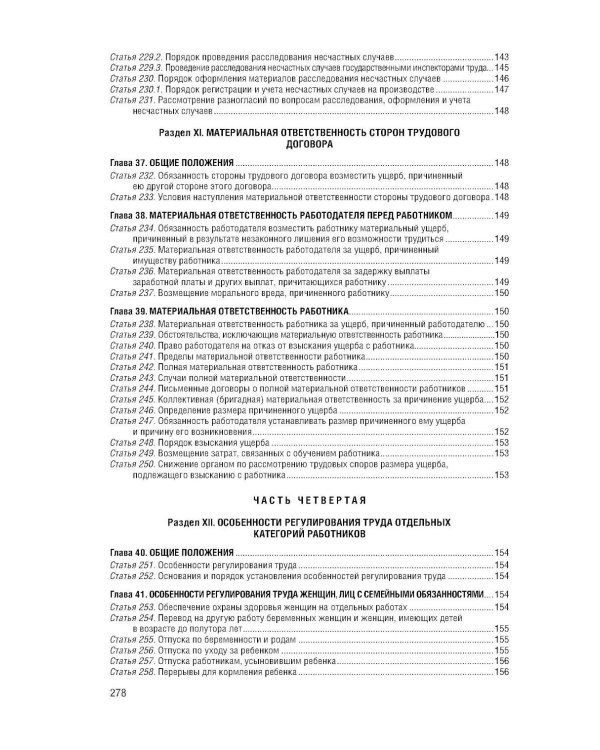 Трудовой кодекс РФ + путеводитель по судебной практике + сравнительная таблица изменений: в редакции  на 01.02.26
