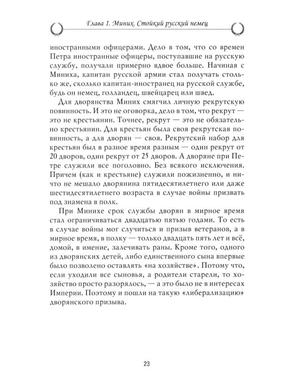 Рассказы из русской истории. XVIII век. Полководцы. Кн. 2