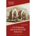 Старшины Вильбайской школы