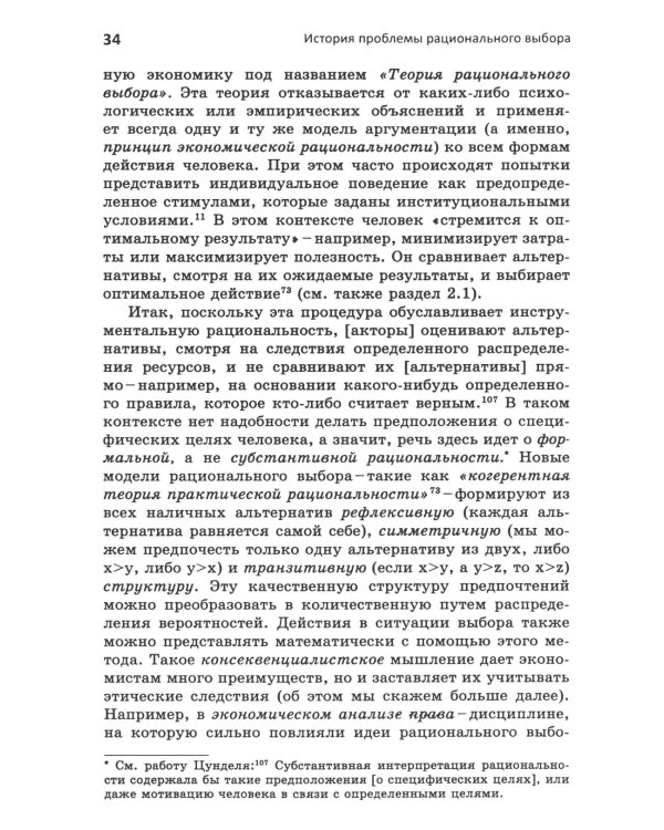 Этика против выгоды. Решения менеджеров в ситуации морального выбора