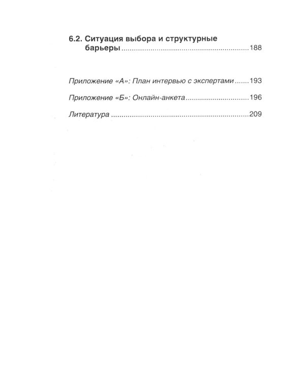 Этика против выгоды. Решения менеджеров в ситуации морального выбора