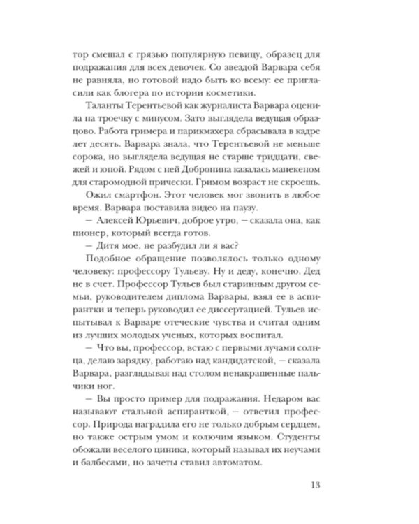 Не верь зеркалам