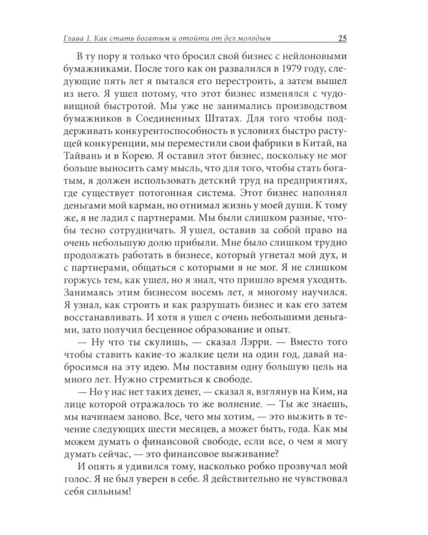 Отойти от дел молодым и богатым